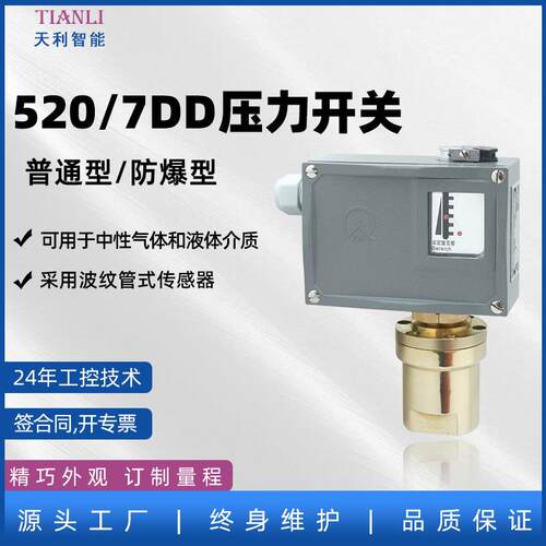 520/7DD防爆差压开关防爆差压控制器常州天利21年仪器仪表厂家