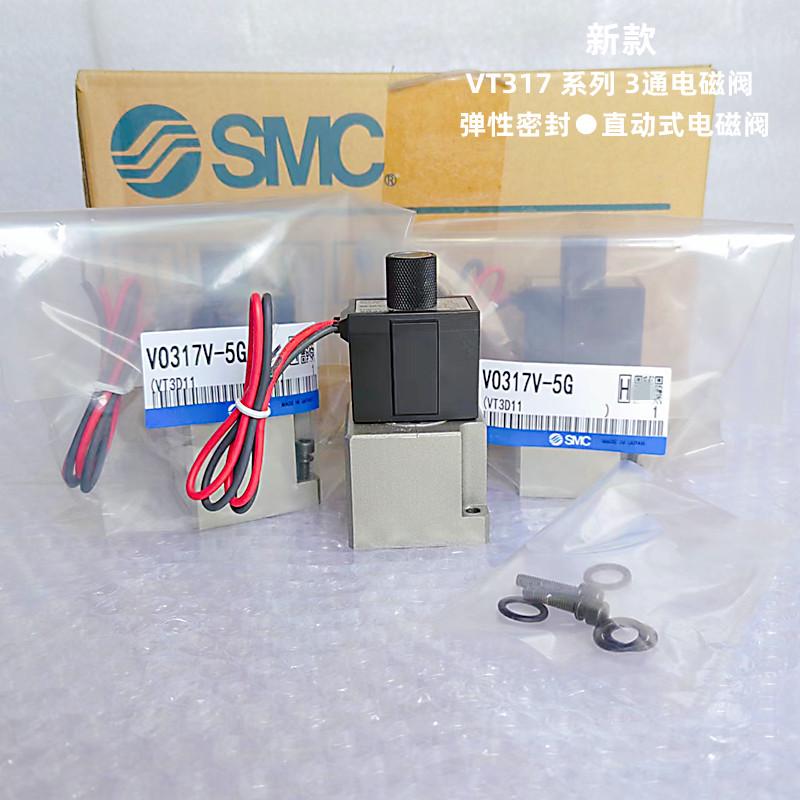 3通电磁阀 VO317V-5G VO317-5G VO317-5DZ VT317-5G-02 5D/5GS-02