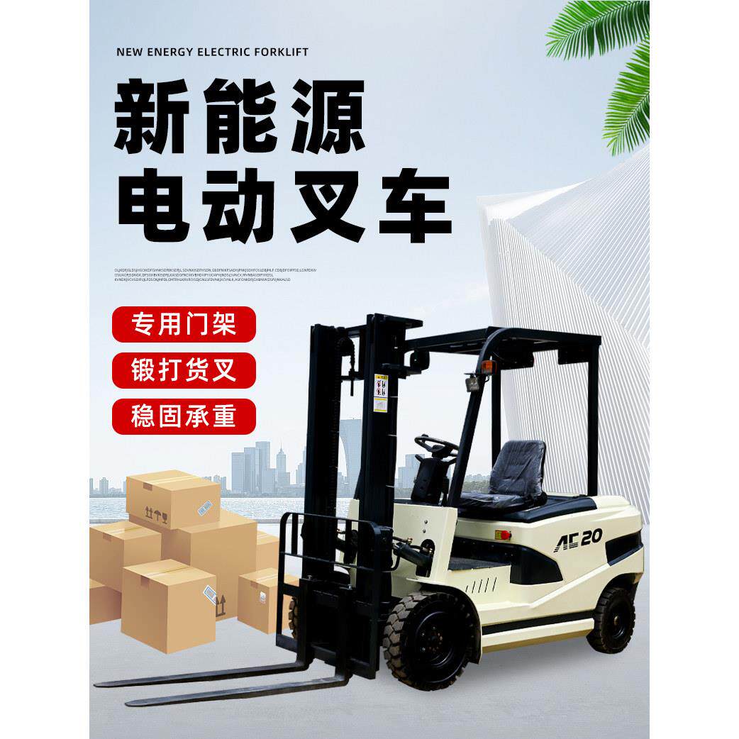 电动叉车2吨3吨1吨新能源四轮座驾式堆高车小型全电动液压叉车
