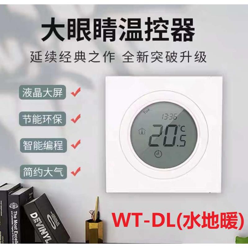 Danfoss丹佛斯温控器WT-DL水地暖FH-CWD 220V3A水暖地热开关面板