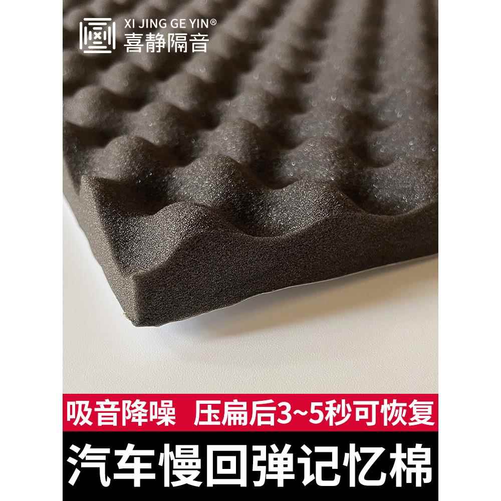 汽车慢回弹记忆棉隔音棉消音超强全车四门叶子板中控台波浪吸音棉