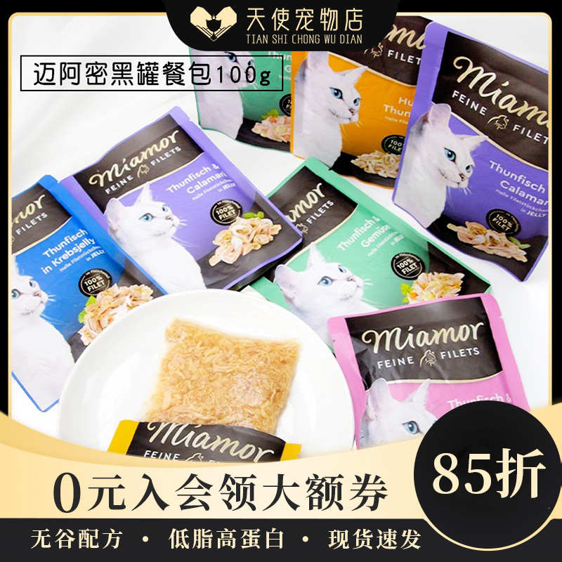 进口德国Miamor迈阿密猫咪零食餐包猫湿粮营养增肥黑罐猫罐头 8包