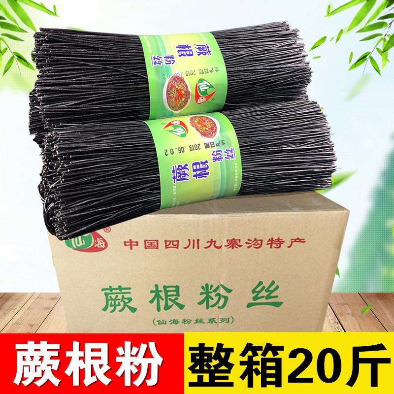 四川九寨沟蕨根粉20斤散装凉拌菜专用四川特产蕨根粉