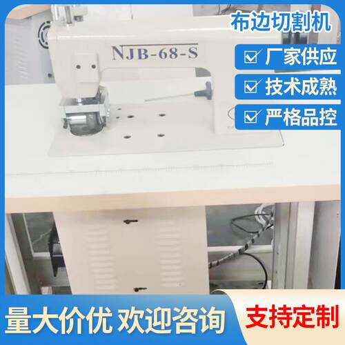 供应超声波切割机厂家供应布边切割机机械