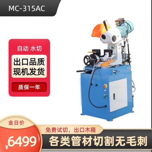 MC-315AC气动切割机钢管矩形管不锈钢管无毛刺切割机水冷切割机