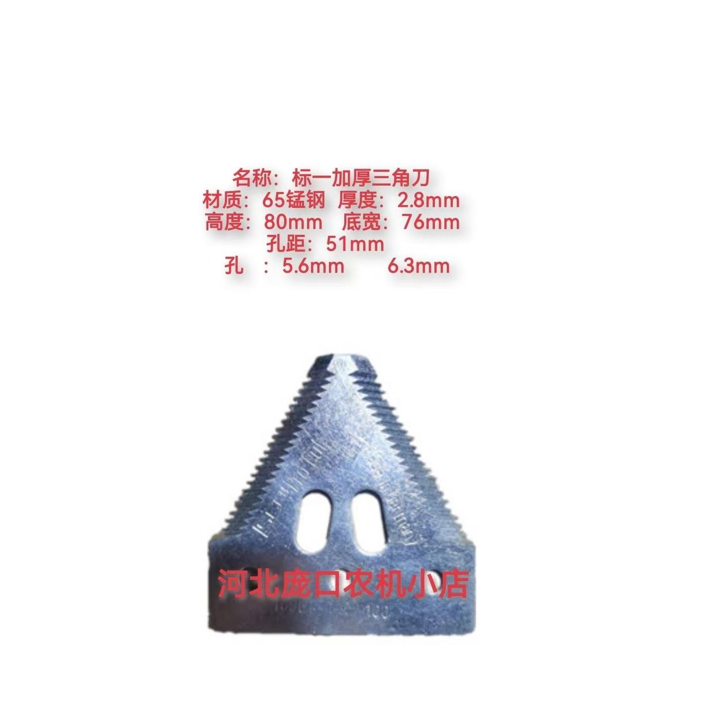 收割机割草机割台动刀片65锰钢高温淬火通用三角刀收割机配件