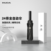 24骨全自动雨伞大号女晴雨两用加固抗风男士 遮阳防晒紫外线太阳伞