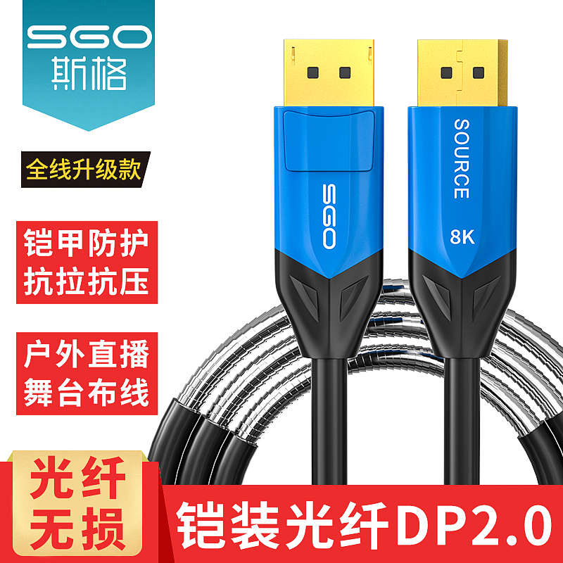 斯格光纤DP线1.4版8K60Hz电竞显示器铠装4K144Hz电脑240hz高清线