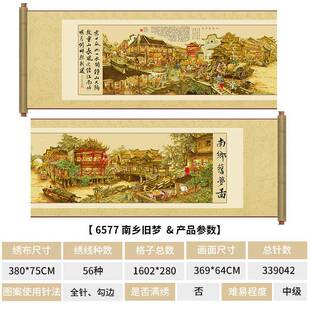 名画南乡旧梦十字绣客厅线绣大幅新款手工自己绣