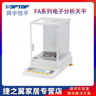 FA2004 上海舜宇恒平FA1004 FA124电子分析天平秤0.1mg万分之一