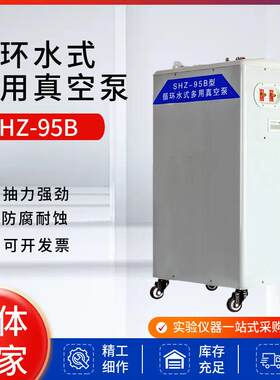 绪航实验室不锈钢循环水式多用真空泵SHZ-95B五抽头大功率抽滤泵