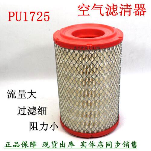 PU1725空气滤清器江铃N800凯运轻卡货车空气格MN1-9601-AA空滤芯