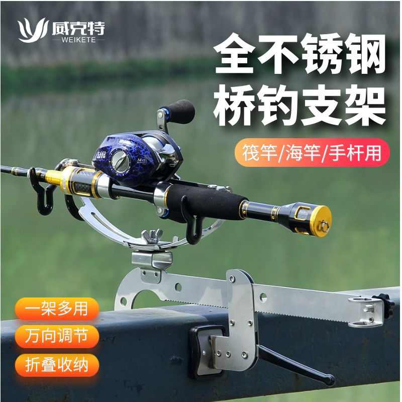桥筏支架不锈钢双头桥钓筏钓桥上钓鱼支架炮台架杆水滴轮船钓竿架