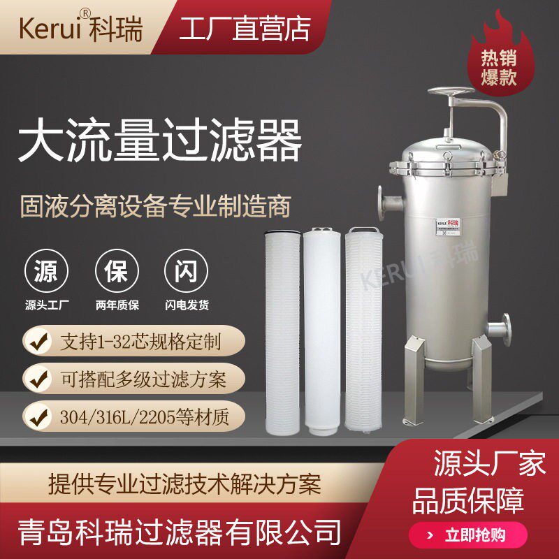水处理前置大通量过滤器1微米5微米保安过滤器精密过滤设备