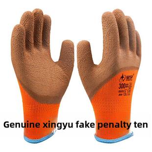 星宇300 #劳保手套毛巾绒加厚防寒保暖施工现场浸泡防滑防水冬季