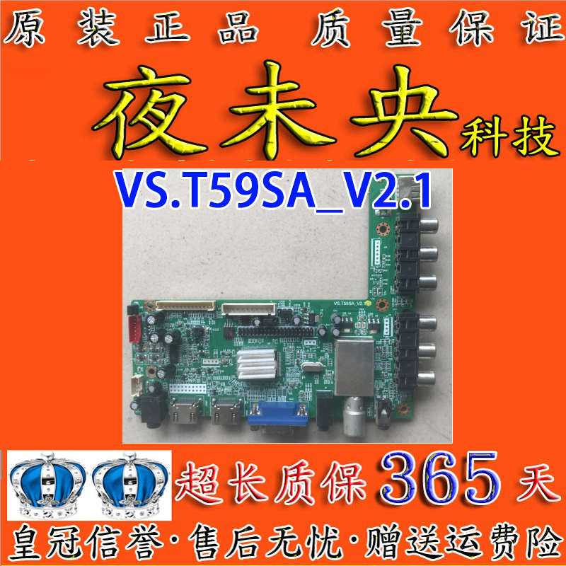 液晶电视通用主板VS.T59SA-V2.1 ST59S-F5H T.VST59S.81
