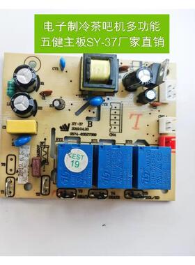 茶吧机五健冰机电脑版按健板主板SY-37，SY-07，SY-67，通用94V-0