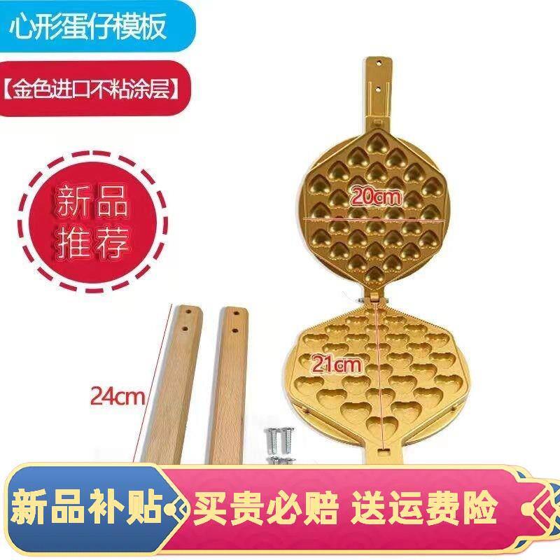 鸡蛋仔机模具商用蛋仔机电热不粘烤盘做鸡蛋仔的模板燃气机器