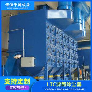 厂家供应LTC滤筒除尘器滤筒布袋除尘器废气处理设备脉冲除尘器