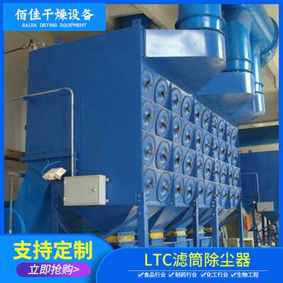 厂家供应LTC滤筒除尘器滤筒布袋除尘器废气处理设备脉冲除尘器