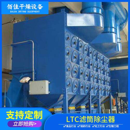 厂家供应LTC滤筒除尘器滤筒布袋除尘器废气处理设备脉冲除尘器
