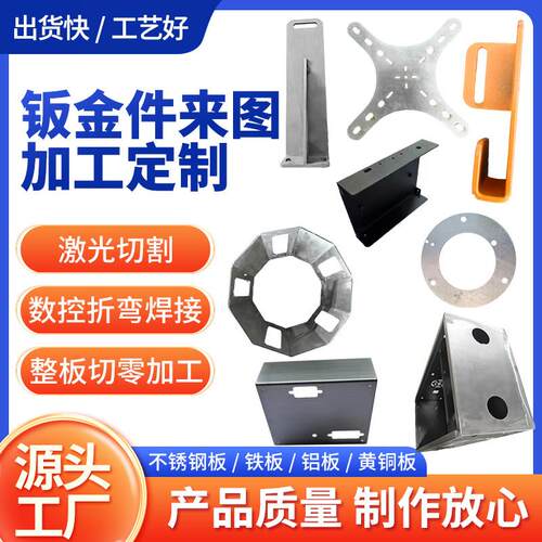 钣金件不锈钢激光切割焊接折弯打孔压铆主机壳外壳铜铝铁板个性加