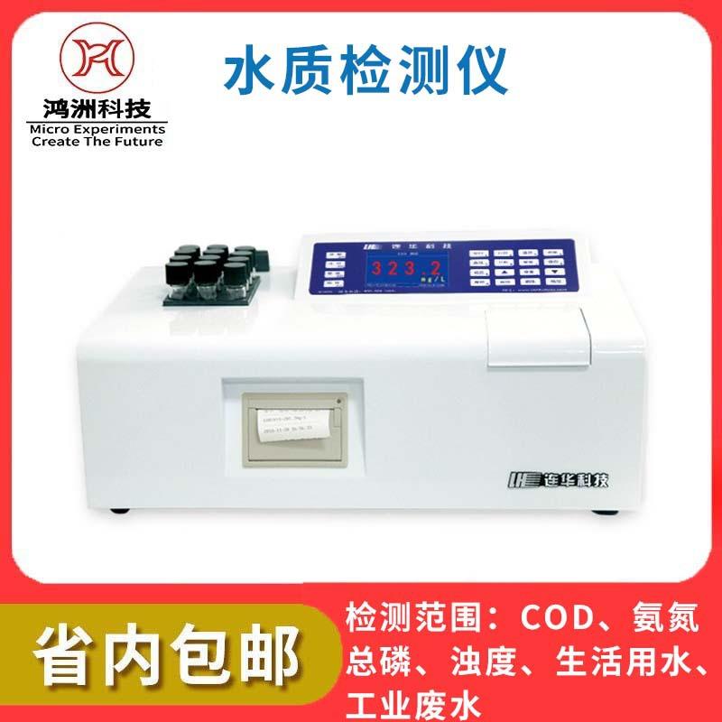 COD氨氮总磷浊度水质测定仪比色消解定时一体检测仪cod分析仪