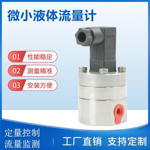 管路流量监测小流量椭圆齿轮流量计光片切割齿轮流量计