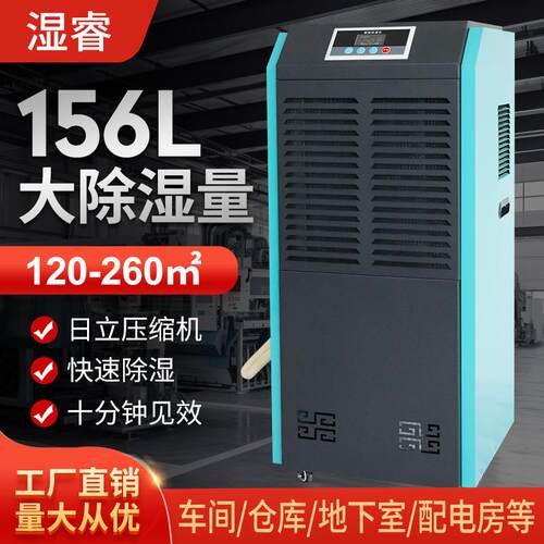 工业除湿机配电房仓库车间地下室商用干燥抽湿器156L高效节能