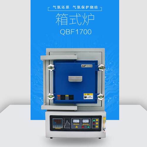 莱步科技QBF1700-B系箱式气氛炉箱式真空气氛炉实验室高温箱式炉