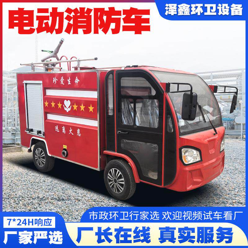 微型车电动消防电动消防景区罐校消防灭火车营区街道工厂学消防站