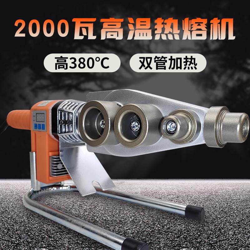 2000瓦大功率公元伟星热熔器数显调温ppr水管热熔机工程pe焊接机