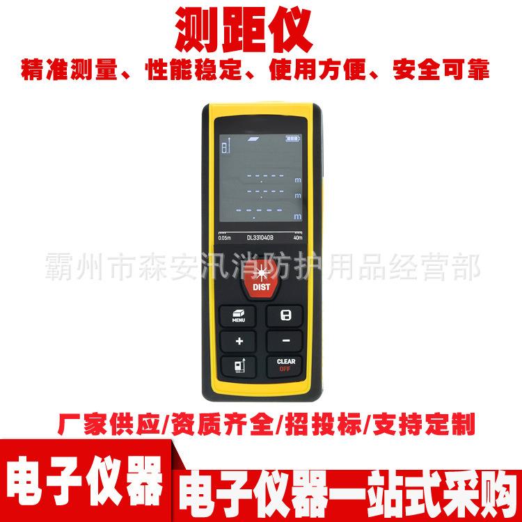 手持式激光测距仪DL331040B高精度电子尺子室内测面积体积测量仪