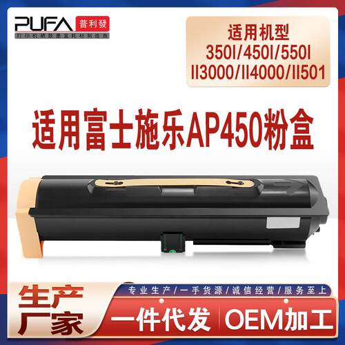 适用CT200719施乐450I粉盒AP350I 550复印机墨盒Ⅱ3000 4000 5010