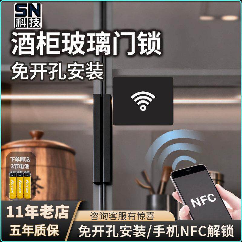 酒柜锁免打孔感应柜锁陈列展示柜锁刷卡锁玻璃柜门暗装电子隐形锁
