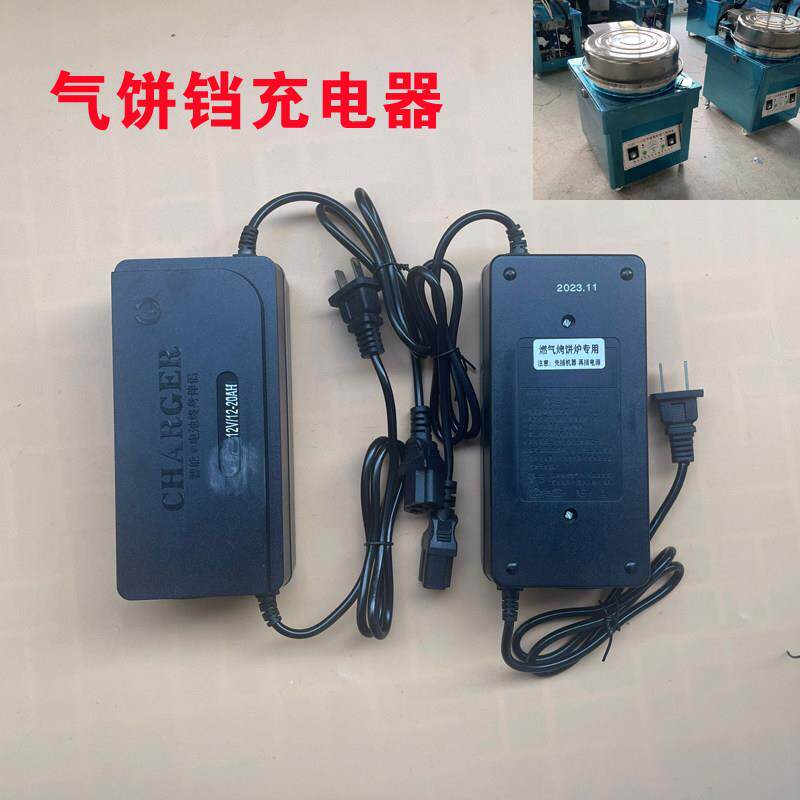 烤饼炉12v充电器 燃气瓦斯烤饼机千层饼烙饼机专用电瓶充电器