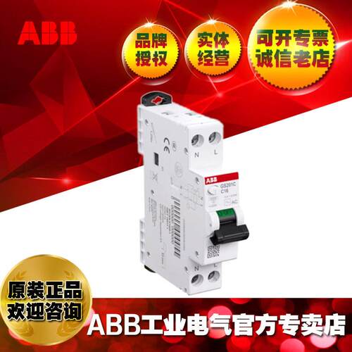 ABB断路器漏电保护器10A电闸剩余GS201C L C16 AC30