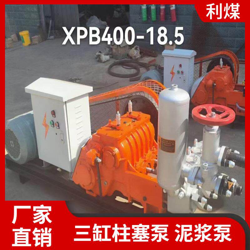 双液注浆机XPB450-18.5三缸柱塞泵卧式往复单作用泥浆泵