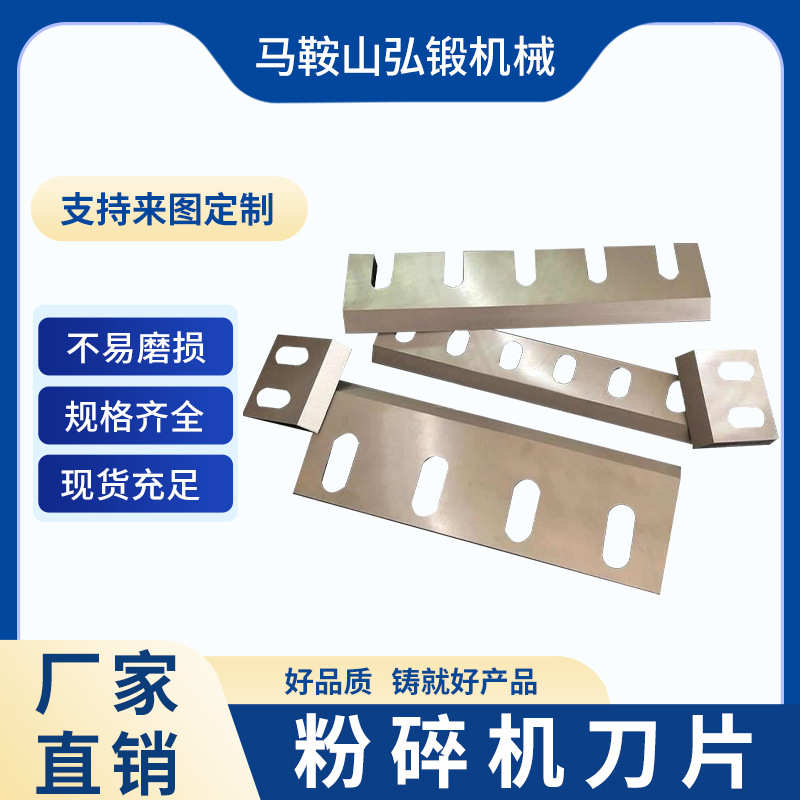 粉碎机刀片 破碎机刀片塑料粉碎机刀片 塑料刀片