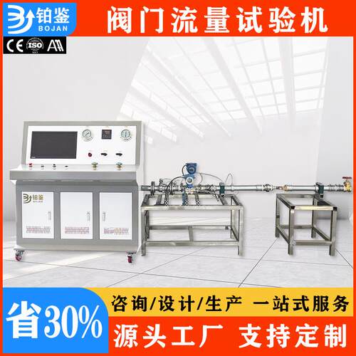 厂家直销建筑阀门流阻试验机高精度阀门流量密封性能强度试验台