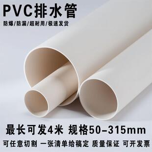 pvc排水管50下水管75通风管110 160雨水管加厚空调排水管材配件