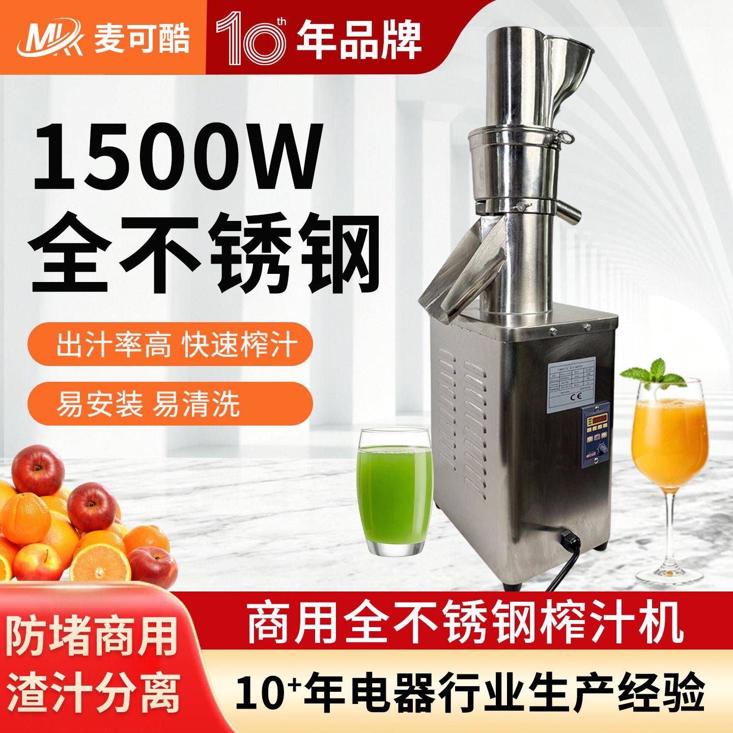 麦可酷榨汁机不锈钢用果汁机渣汁分离1500W-4000W大功率榨汁机