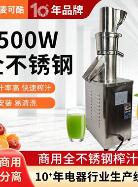 麦可酷榨汁机不锈钢用果汁机渣汁分离1500W-4000W大功率榨汁机