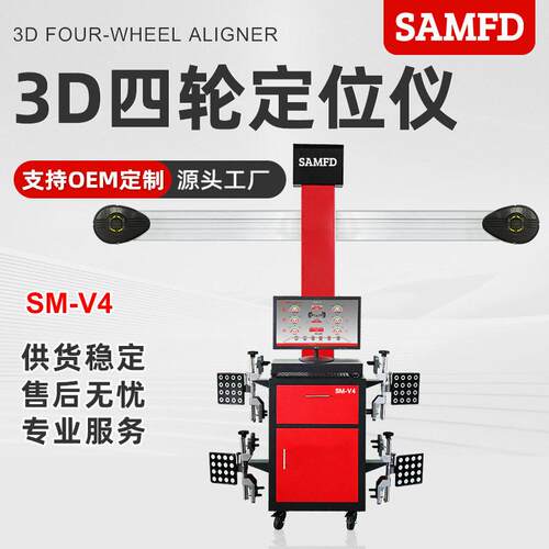 汽车智能3D四轮定位仪配大剪四柱举升机轮胎店定位设备