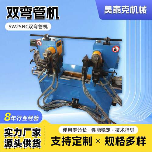 全自动双工位弯管设备SW25NC双弯管机圆管方管空间精准弯管设备