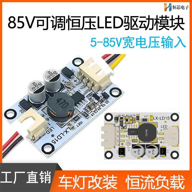 电动车LED灯大功率驱动5V-85V恒流电源LED驱动模块1.5A