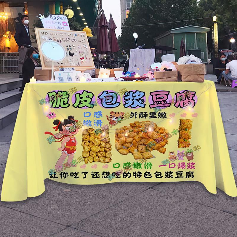网红包浆豆腐摆摊桌布夜市街头美食小推车招牌广告布宣传摊位台布