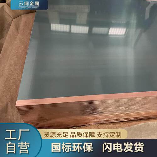 国标C1100紫铜板铜片 0.7mm 0.9mm 1.2mm软态紫铜带 T2紫铜圆片