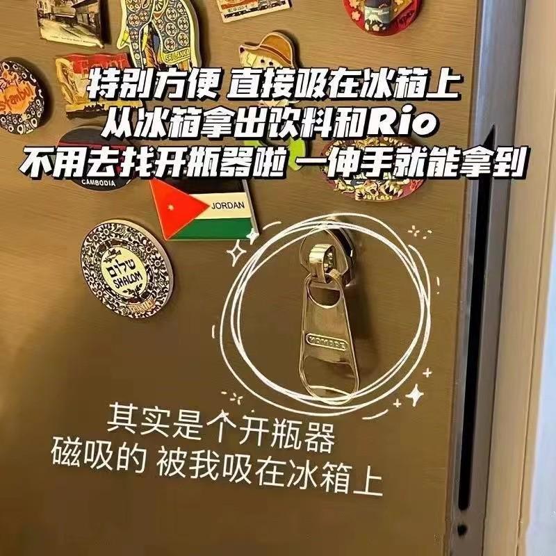 开瓶器啤酒起子ins小红书同款创意个性大号磁性拉链头带冰箱贴