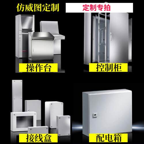 彷威图机柜控制柜AE配电箱KL接线箱盒子PLC电气柜户外防雨箱定制